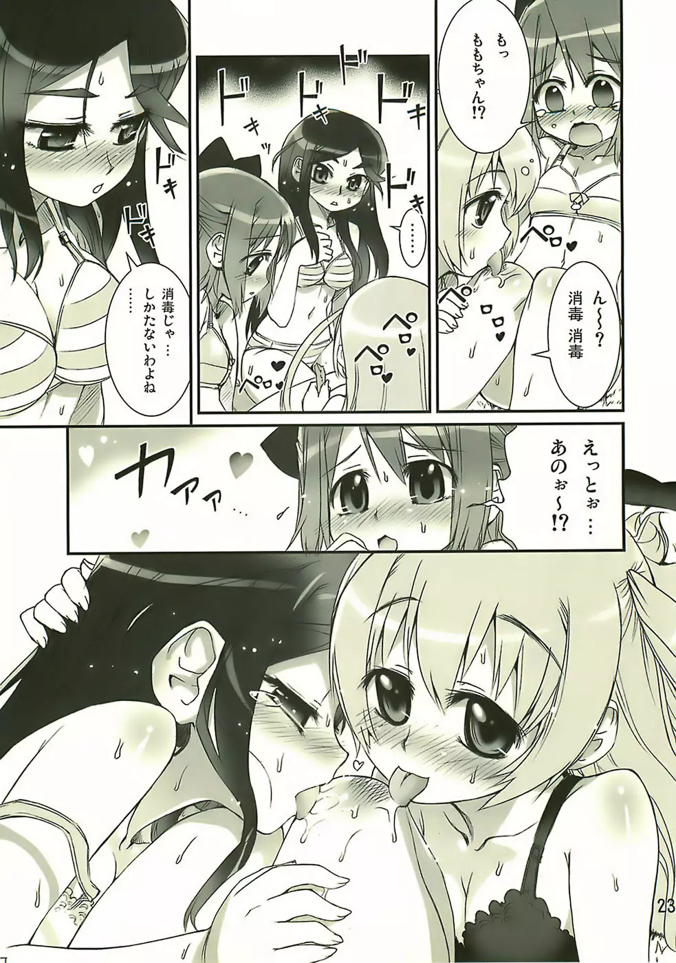Manabi Kirakira八丈島!! Page.22