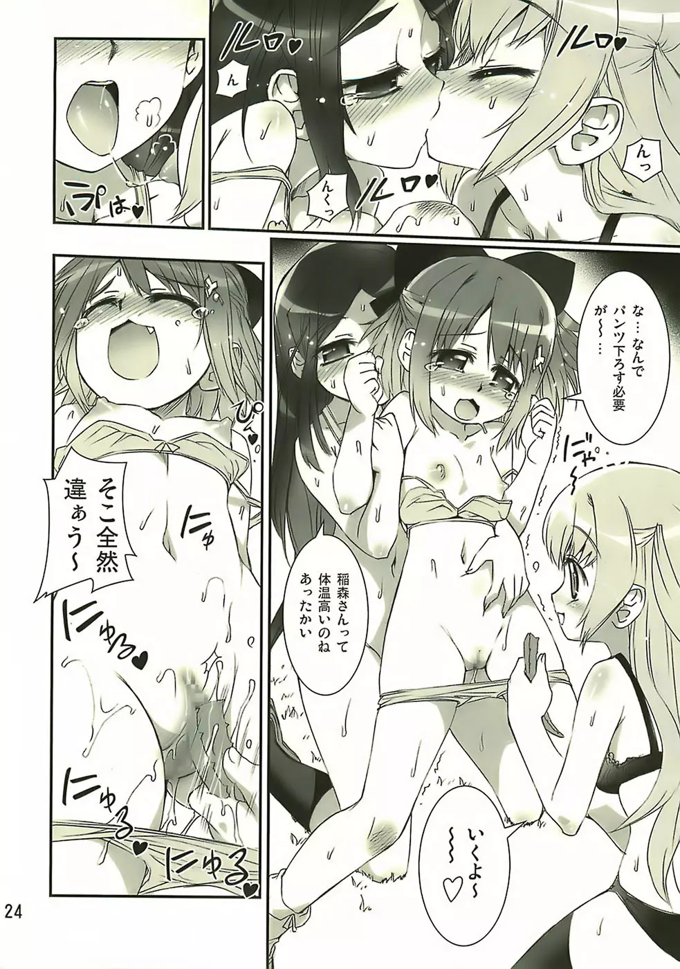 Manabi Kirakira八丈島!! Page.23