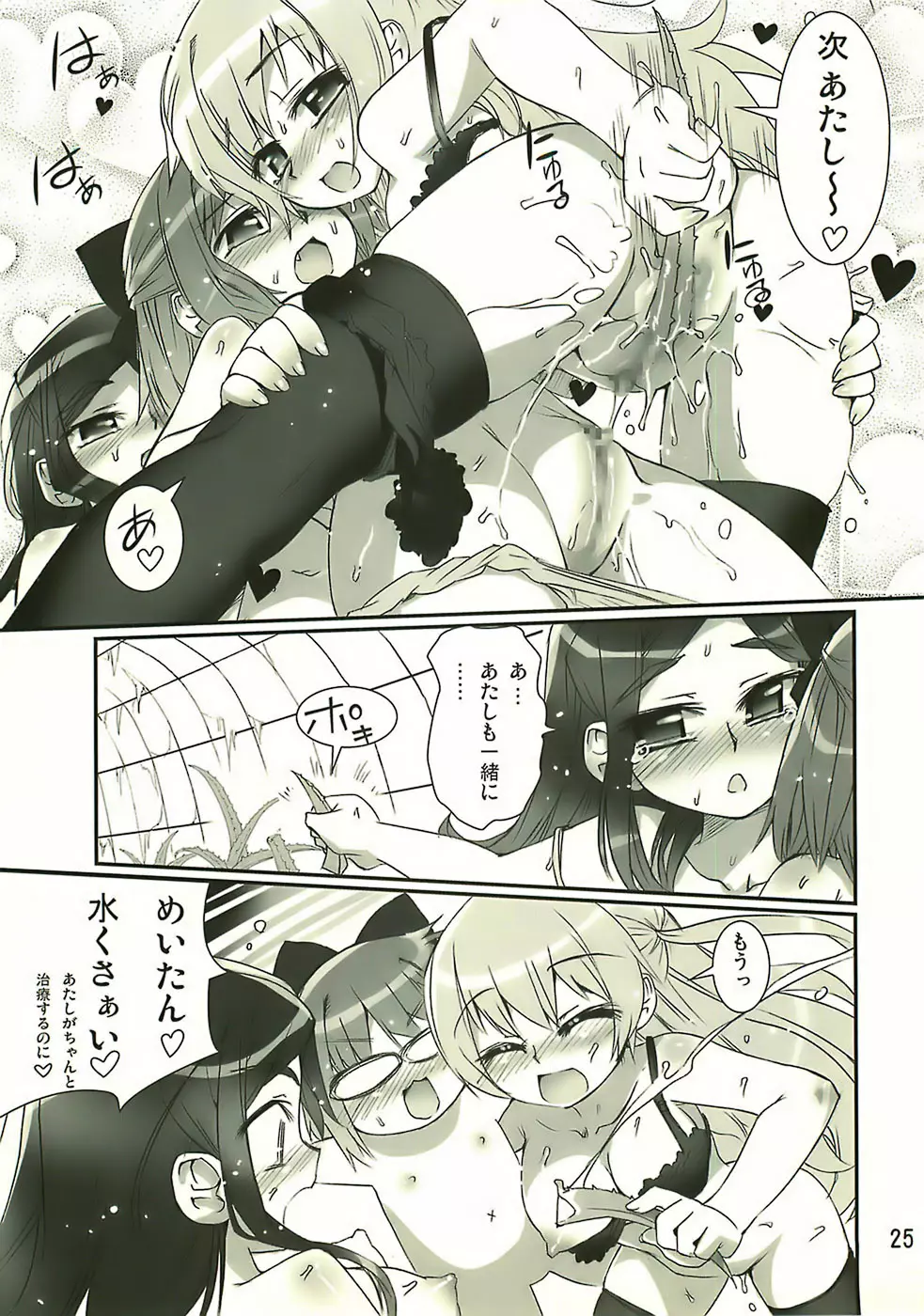 Manabi Kirakira八丈島!! Page.24