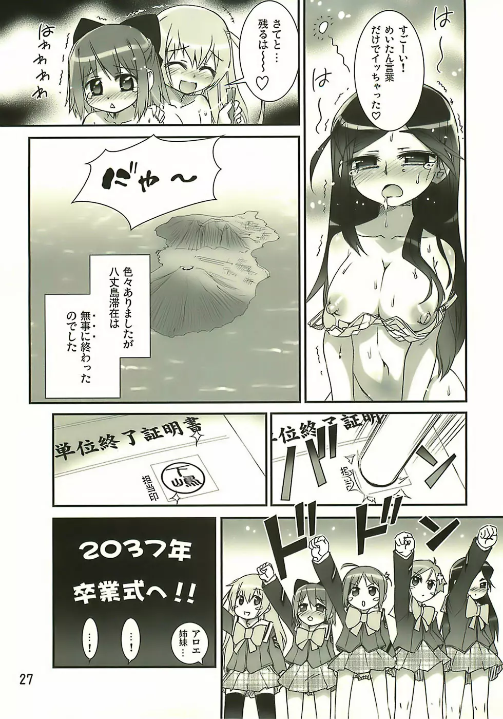 Manabi Kirakira八丈島!! Page.26