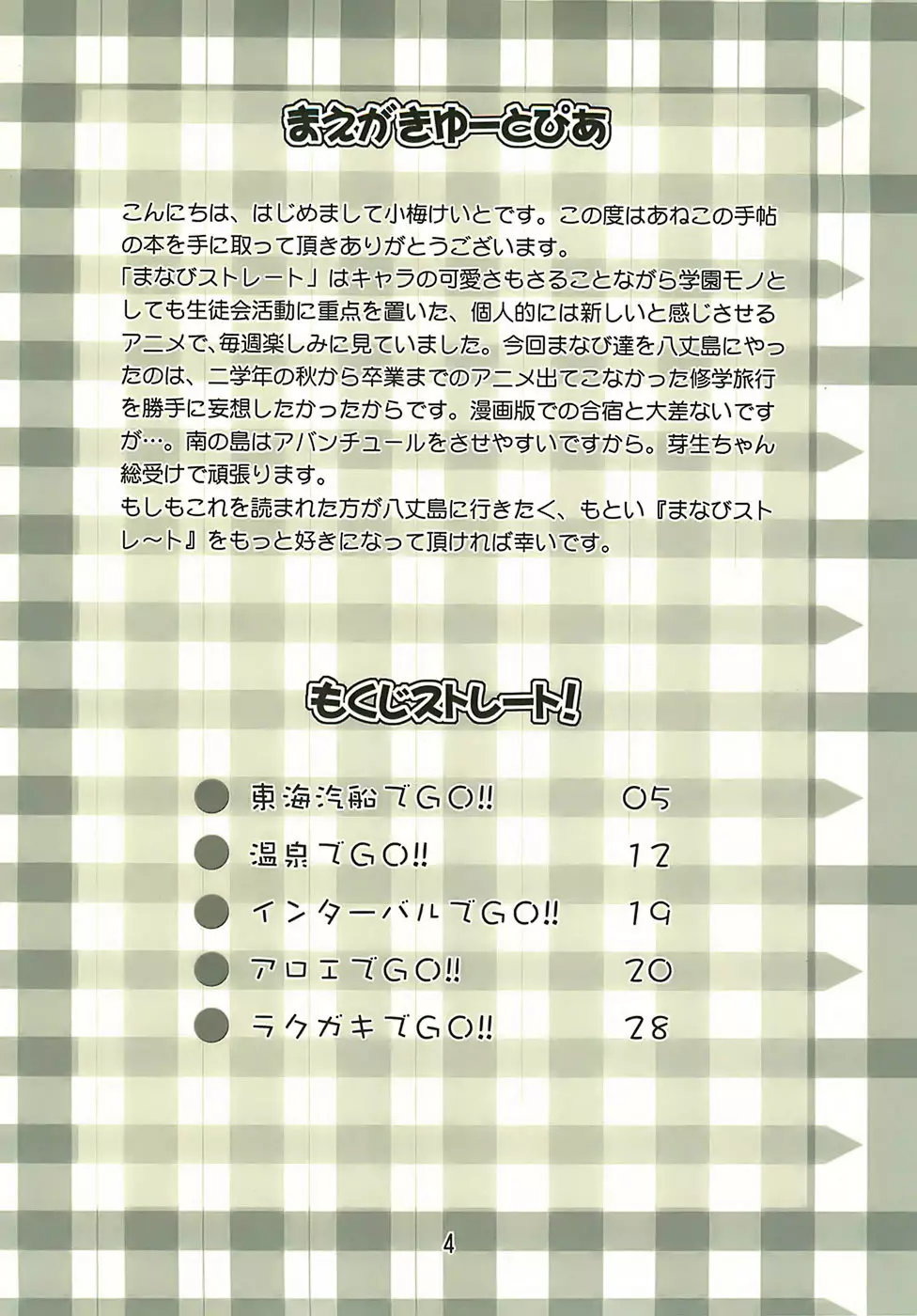 Manabi Kirakira八丈島!! Page.3