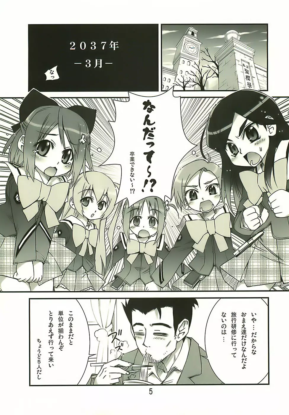 Manabi Kirakira八丈島!! Page.4
