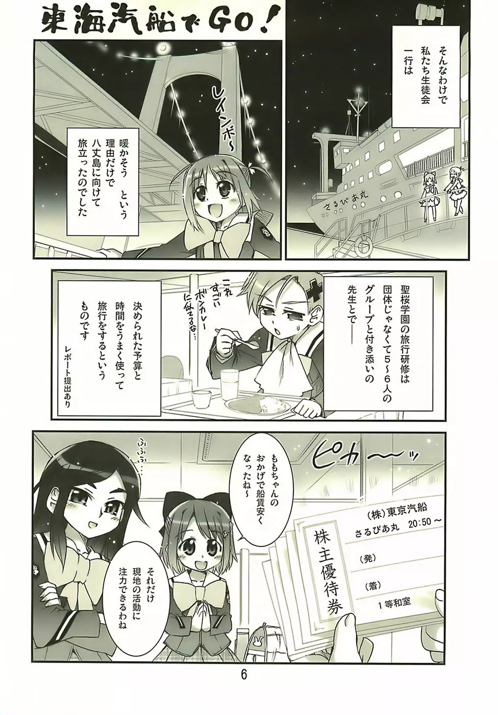 Manabi Kirakira八丈島!! Page.5