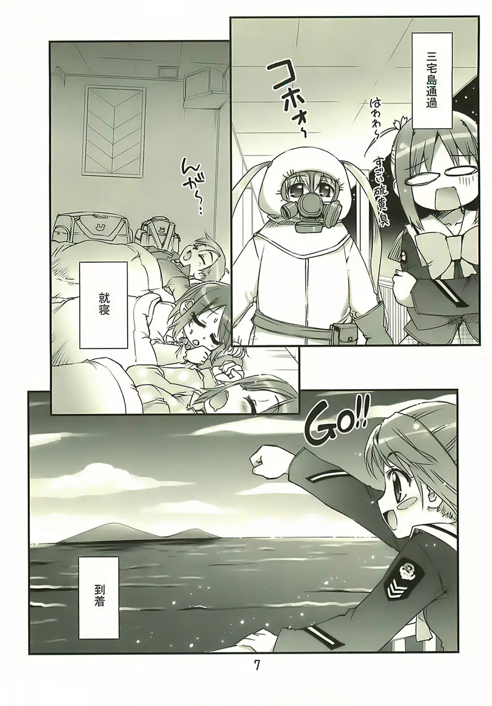 Manabi Kirakira八丈島!! Page.6