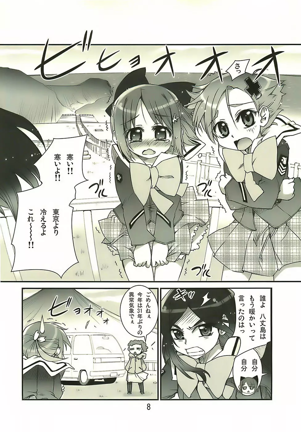 Manabi Kirakira八丈島!! Page.7