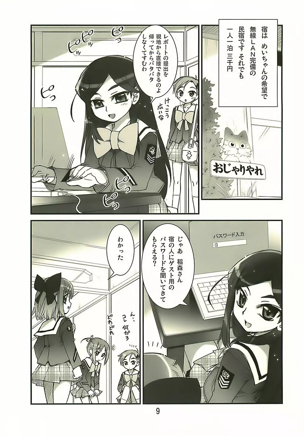 Manabi Kirakira八丈島!! Page.8