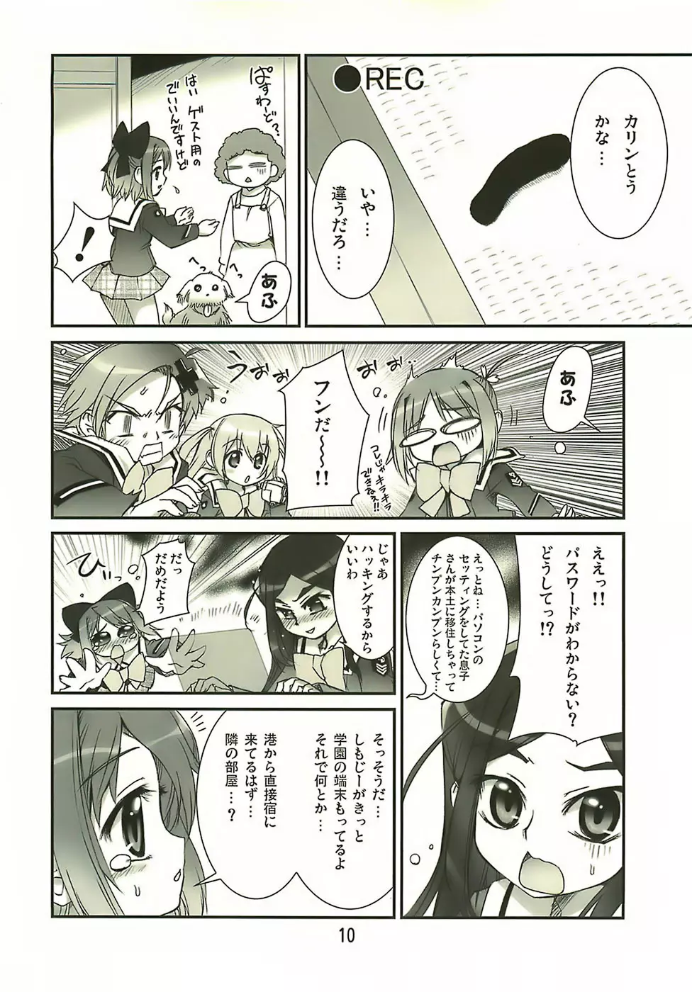 Manabi Kirakira八丈島!! Page.9