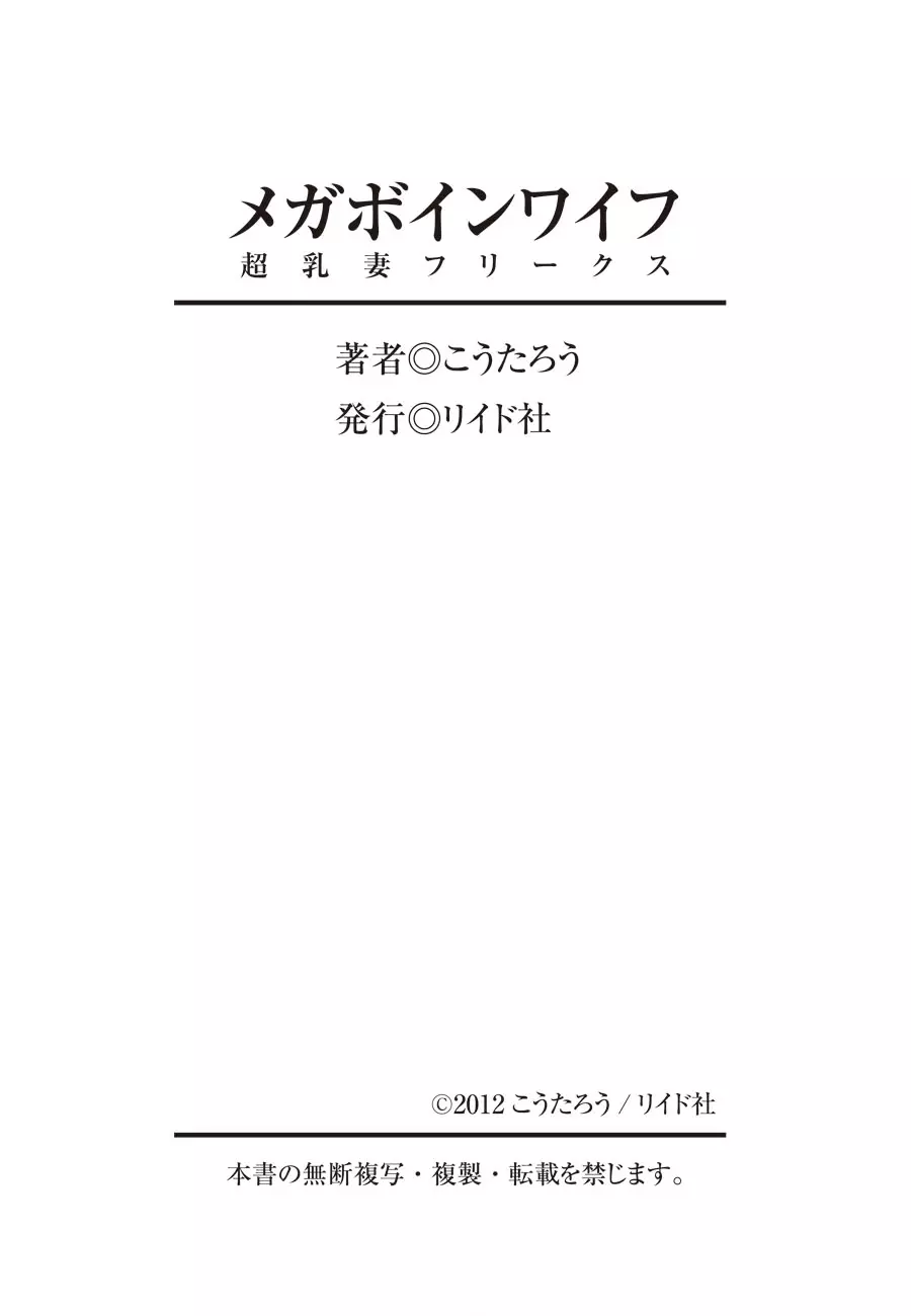 メガボインワイフ ~超乳妻フリークス~ Page.52