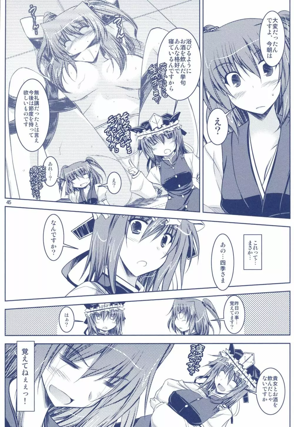 Phantasmagoria of KOMACHI ~とある二人の非日常的な記録集 「えいこま。」総集編~ Page.23