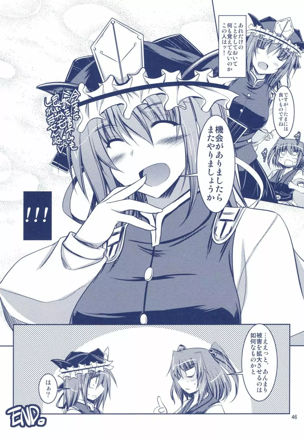 Phantasmagoria of KOMACHI ~とある二人の非日常的な記録集 「えいこま。」総集編~ Page.24