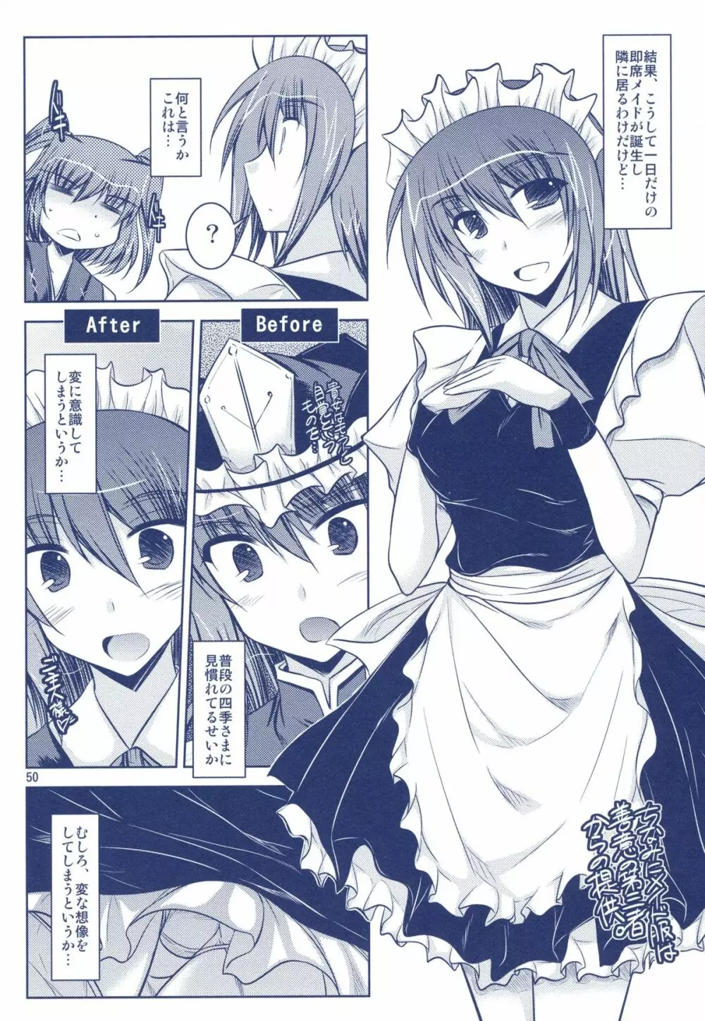 Phantasmagoria of KOMACHI ~とある二人の非日常的な記録集 「えいこま。」総集編~ Page.28