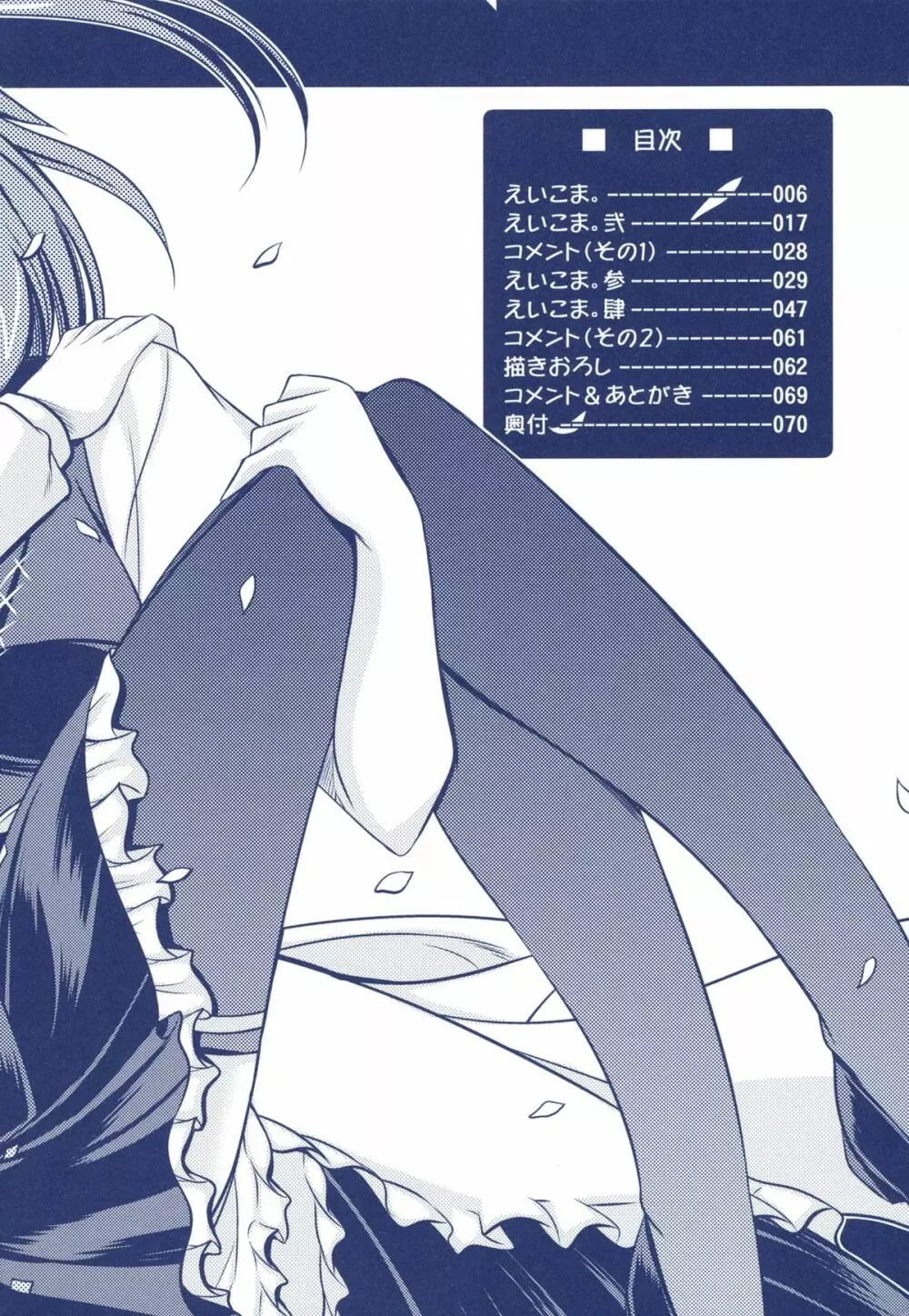Phantasmagoria of KOMACHI ~とある二人の非日常的な記録集 「えいこま。」総集編~ Page.4