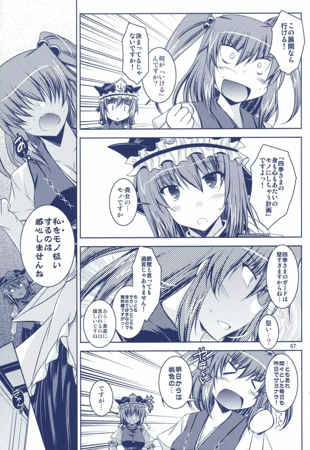 Phantasmagoria of KOMACHI ~とある二人の非日常的な記録集 「えいこま。」総集編~ Page.45