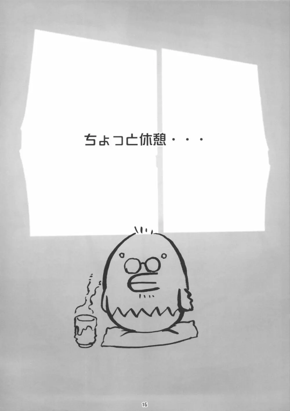 はるかと~コスプレ編~ Page.15