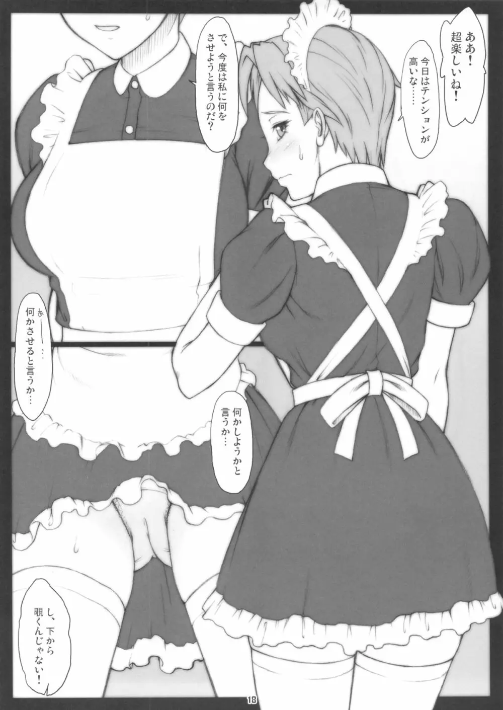はるかと~コスプレ編~ Page.17