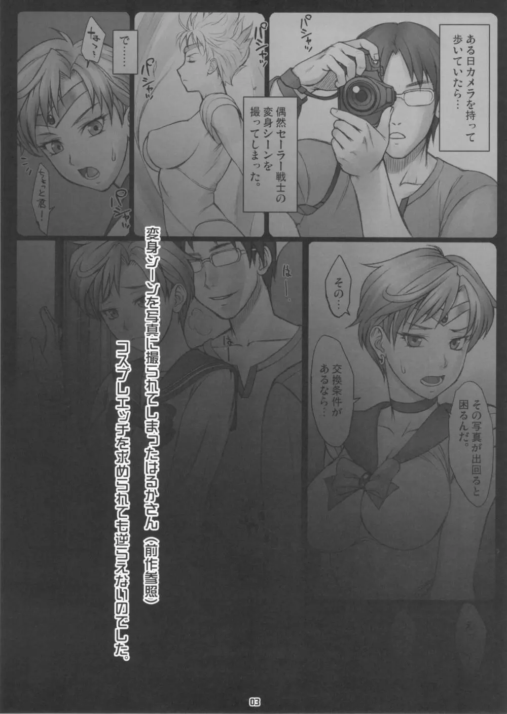 はるかと~コスプレ編~ Page.2