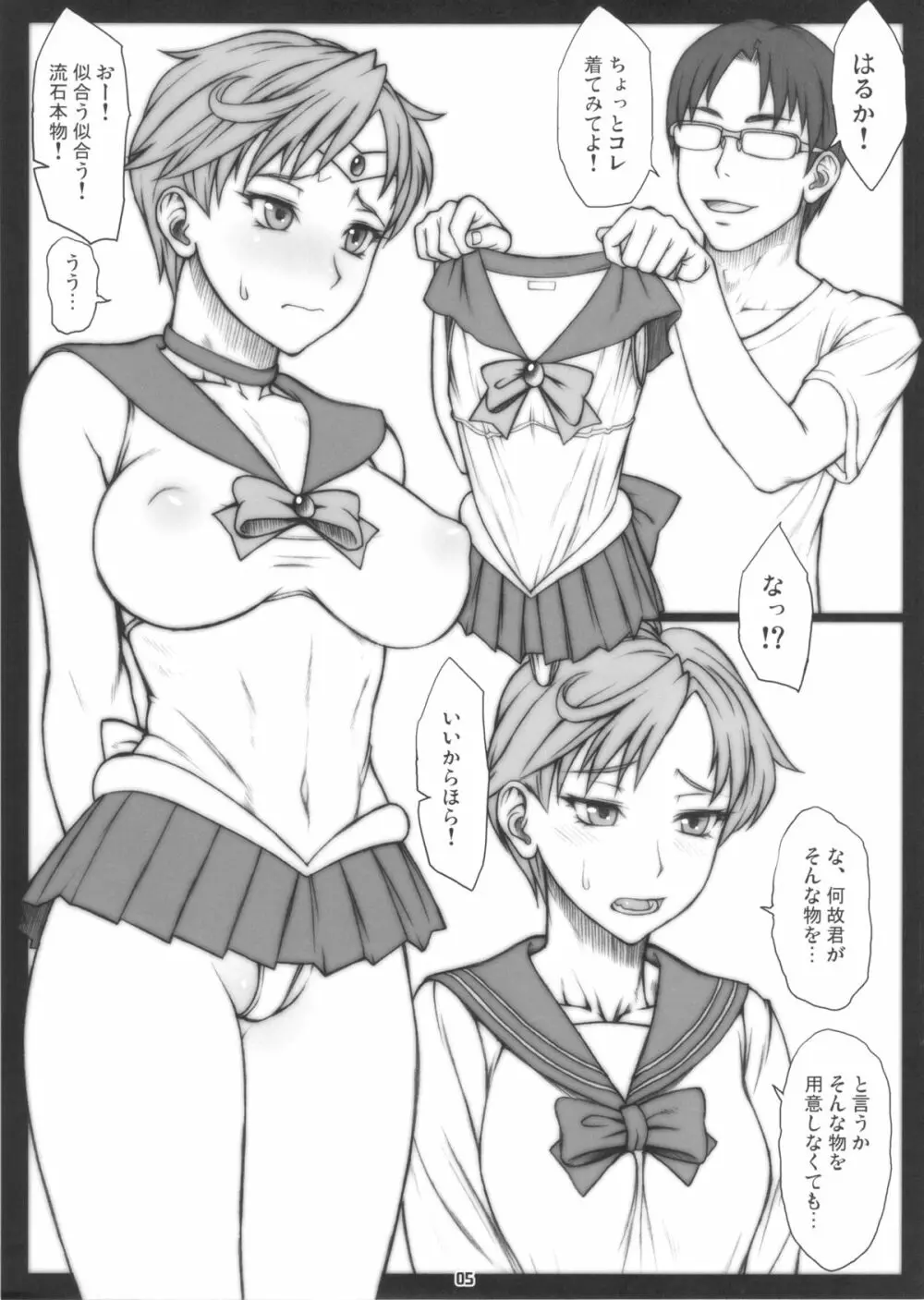 はるかと~コスプレ編~ Page.4