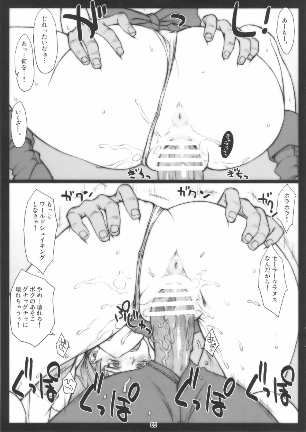 はるかと~コスプレ編~ Page.8