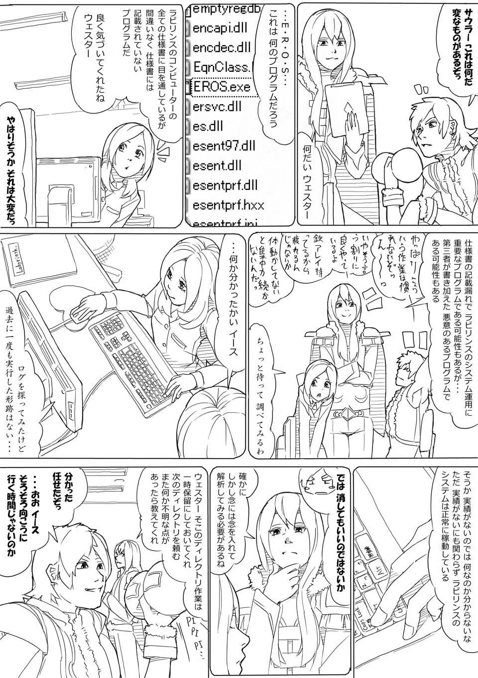 フレプリ Page.20