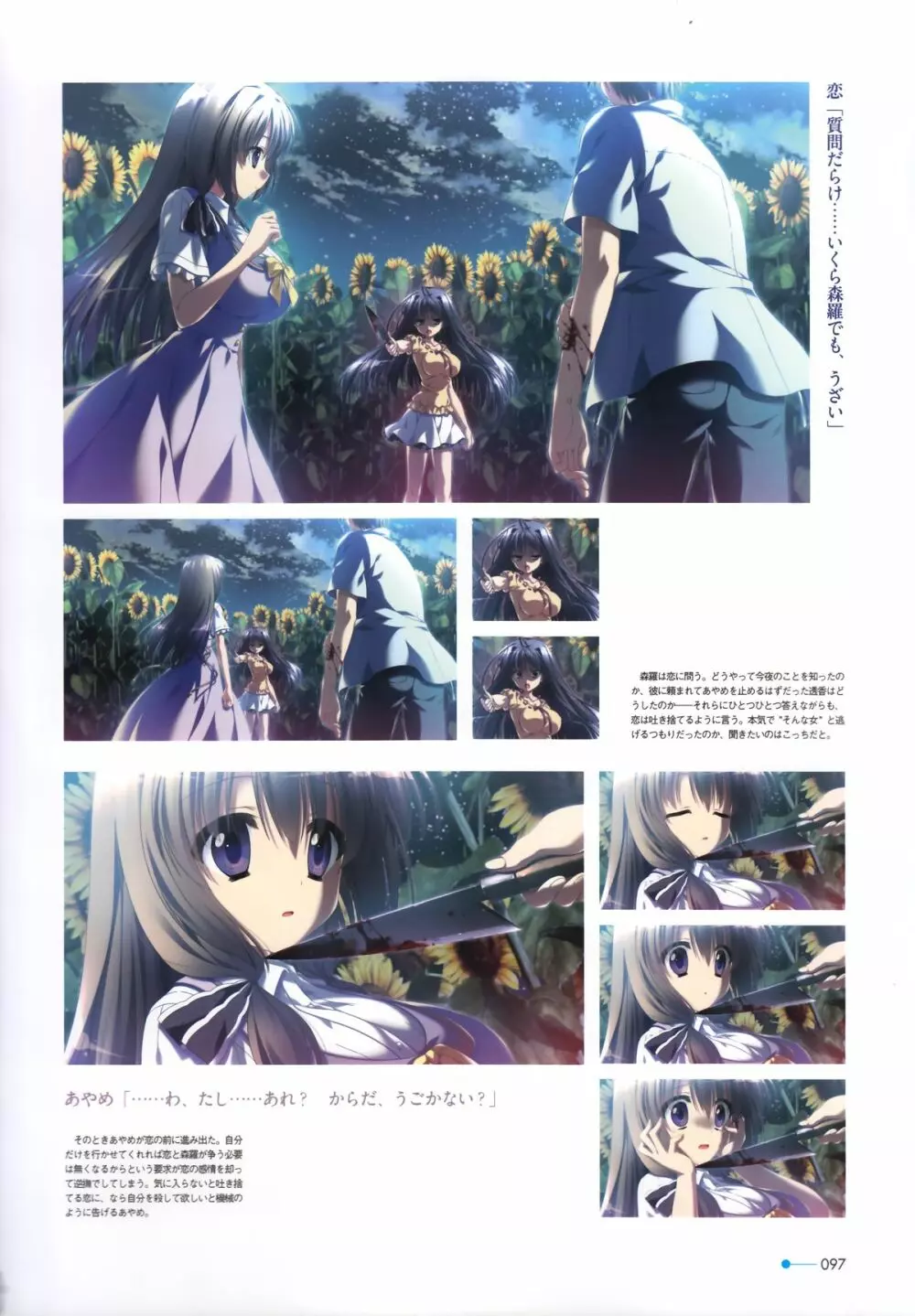 夏空のペルセウス Visual Fan Book Page.86