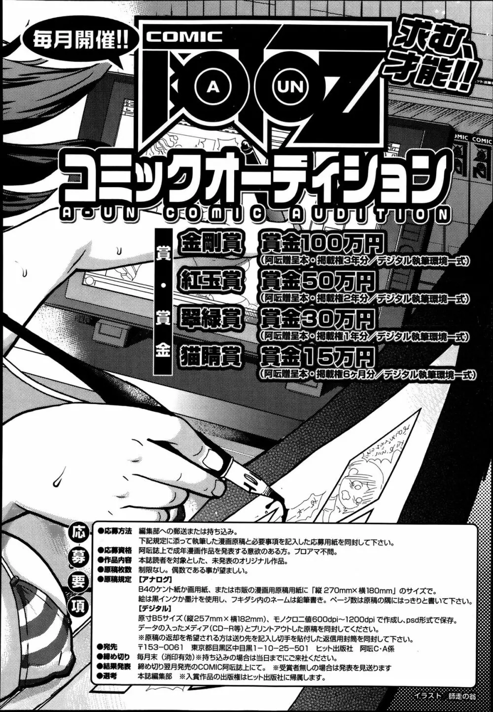 COMIC 阿吽 2013年8月号 Page.258