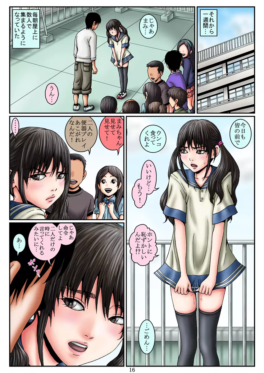 となりの席の俺の便器~俺専用大便器・牧野まみ1●歳~後編 Page.18