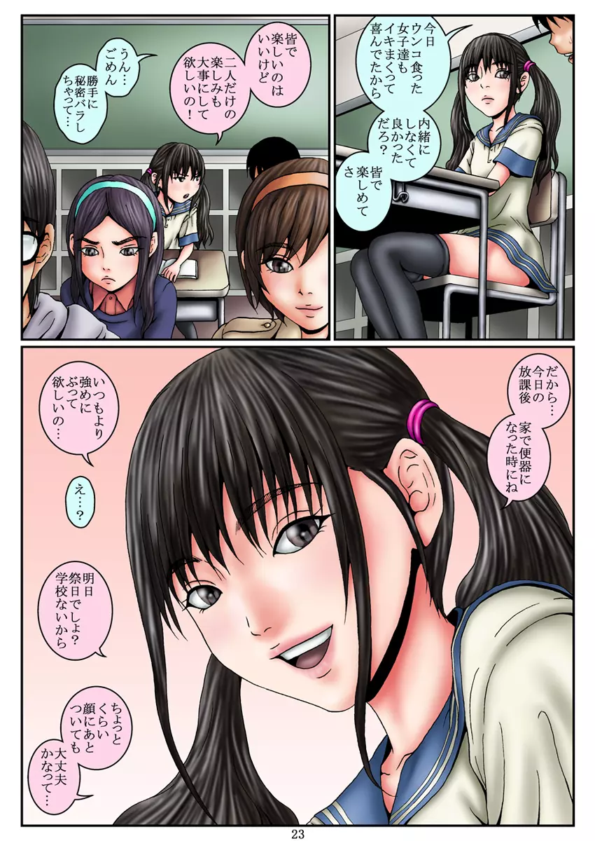 となりの席の俺の便器~俺専用大便器・牧野まみ1●歳~後編 Page.25