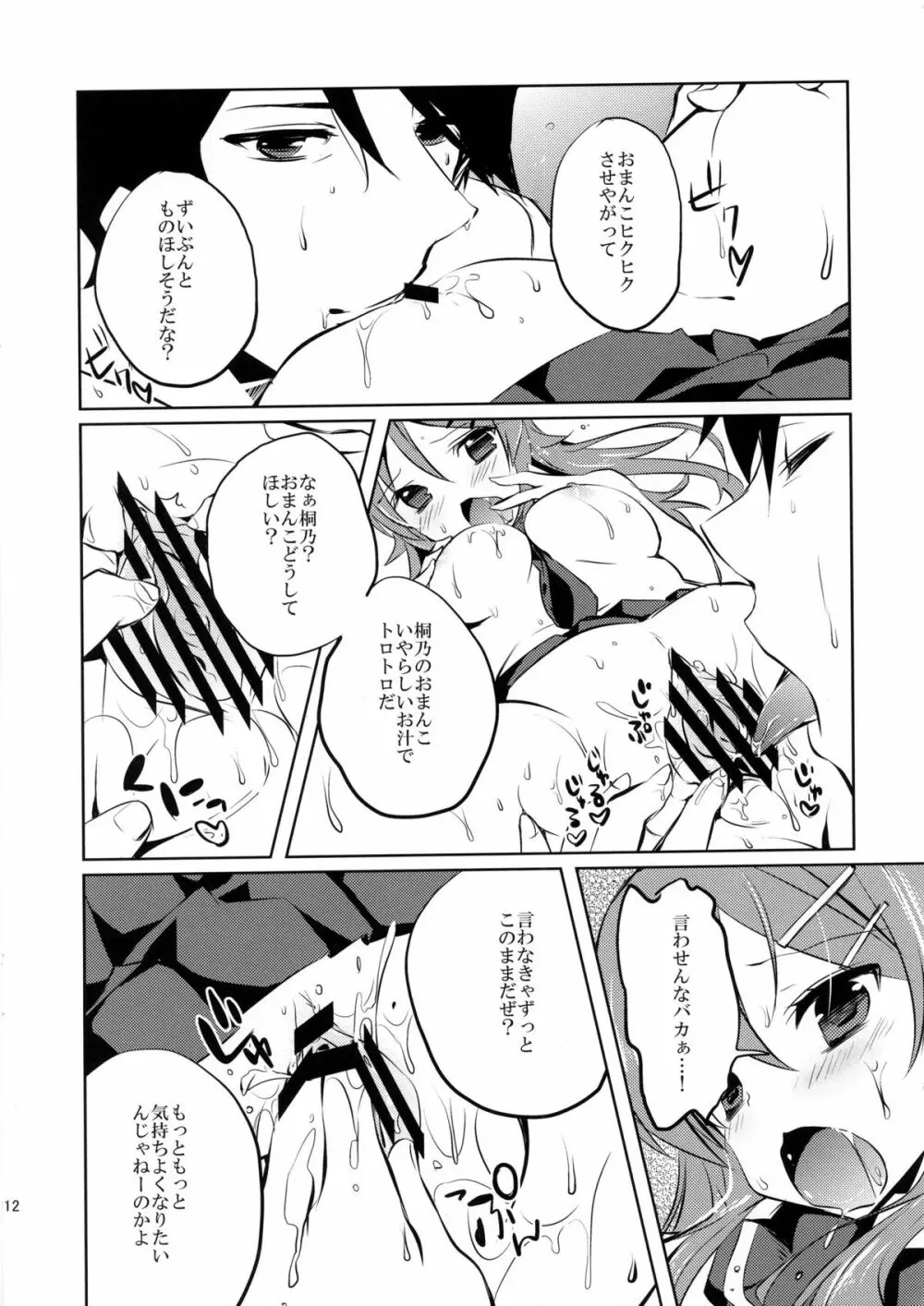 Little Sister*My Sister Page.10