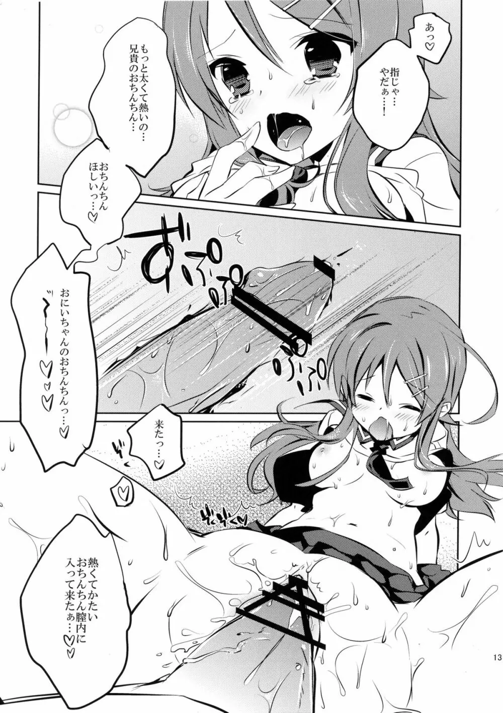 Little Sister*My Sister Page.11