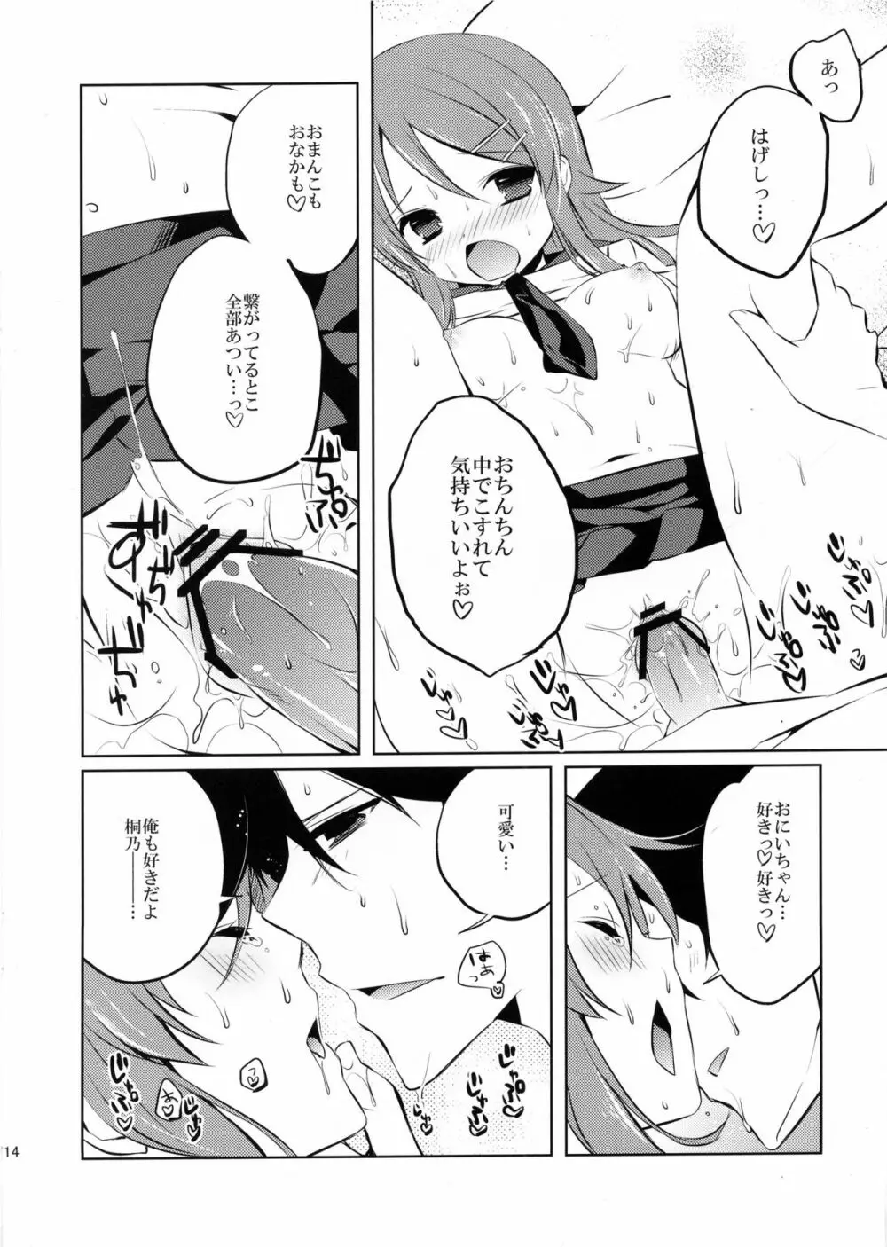 Little Sister*My Sister Page.12