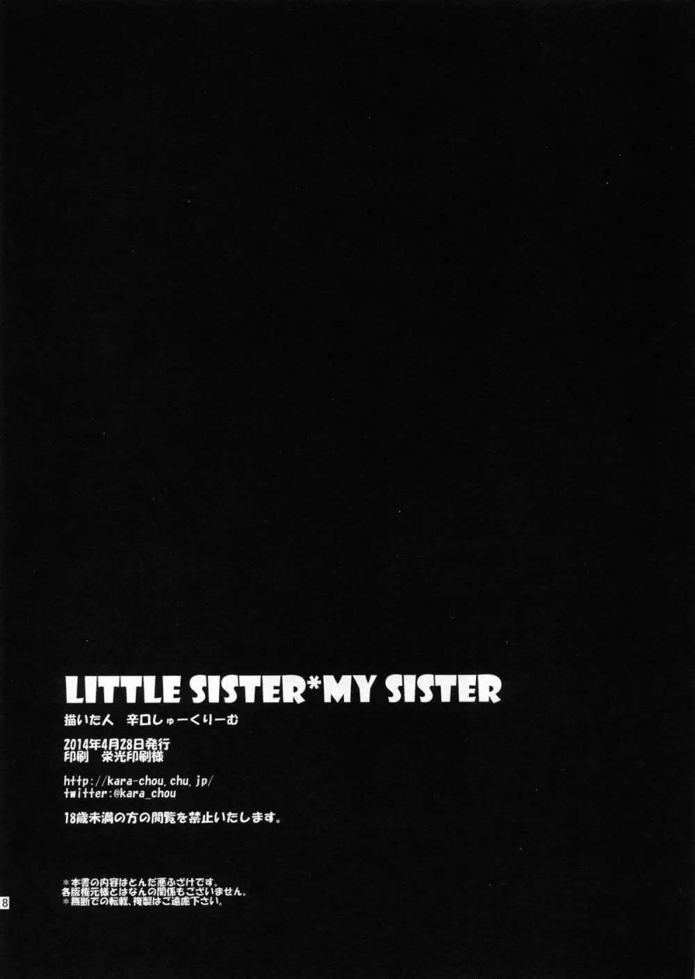 Little Sister*My Sister Page.16