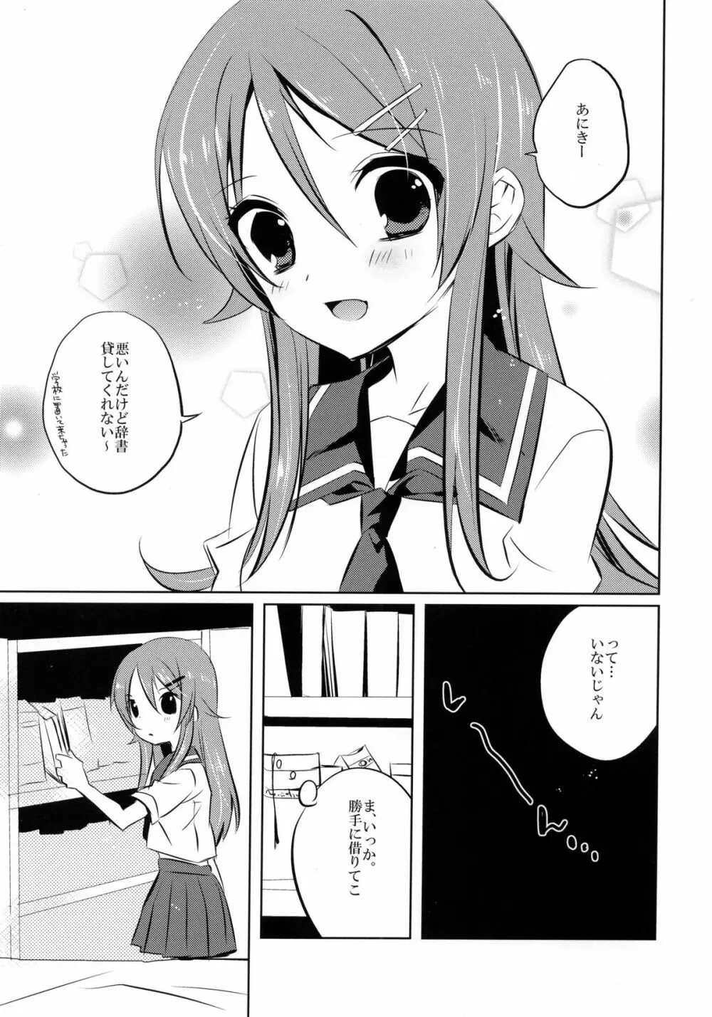 Little Sister*My Sister Page.3