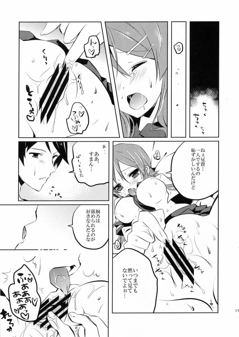 Little Sister*My Sister Page.9
