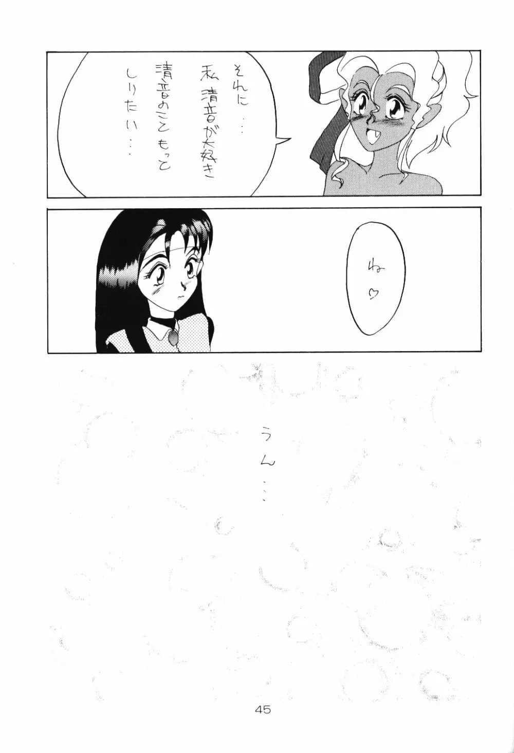 淡紅の宝珠 Page.44