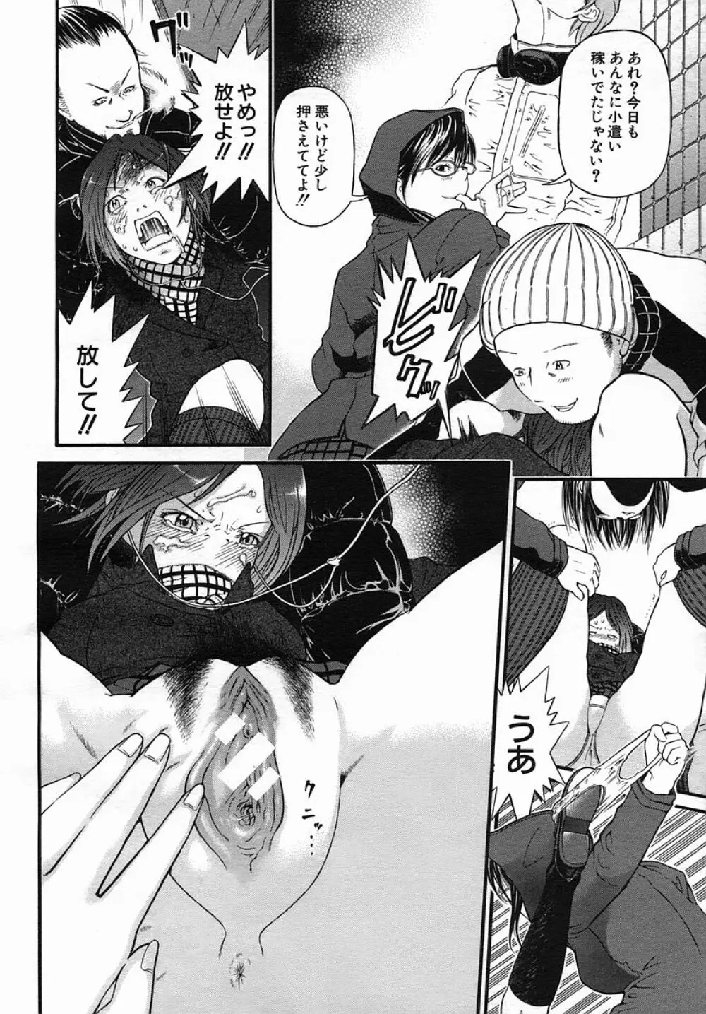 COMIC MUJIN 2005年9月号 Page.222