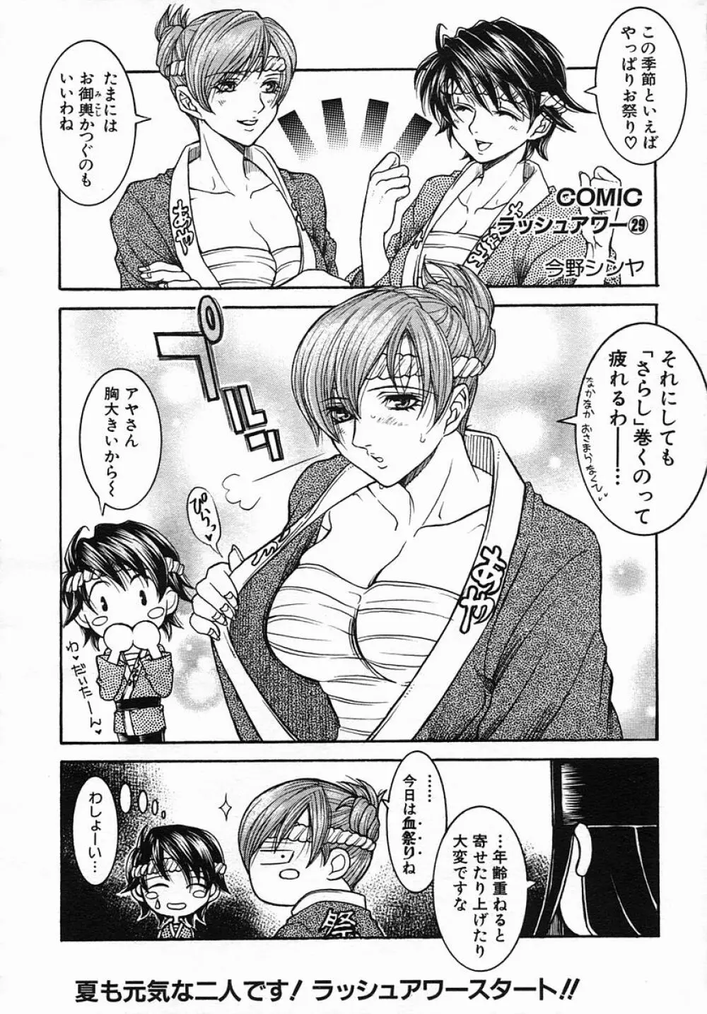 COMIC MUJIN 2005年9月号 Page.702