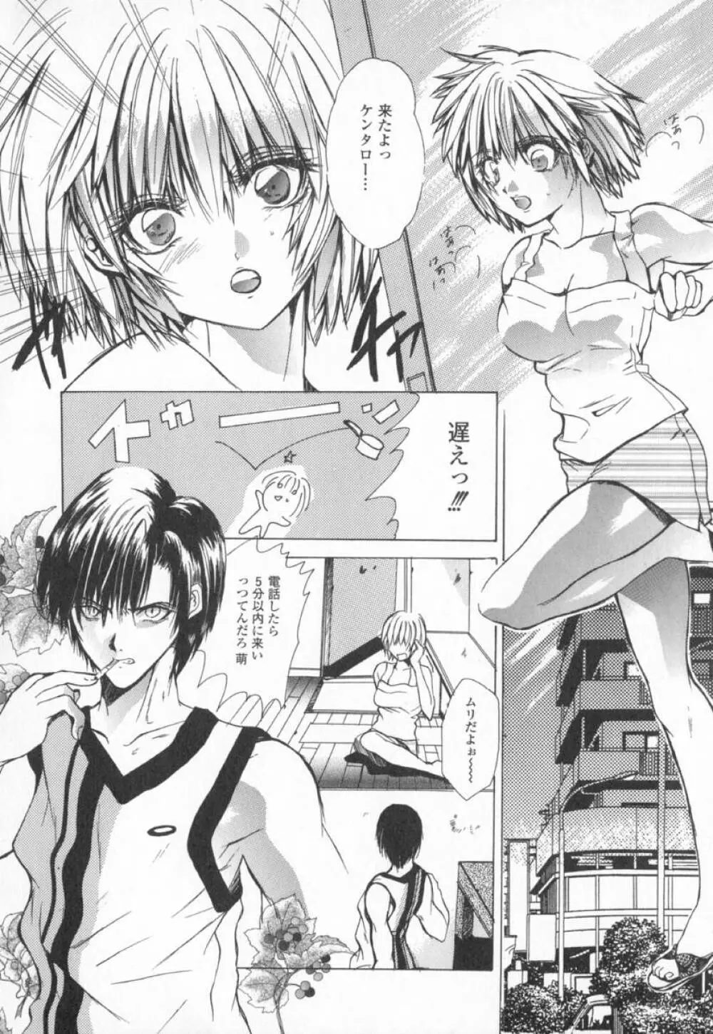 小悪魔白書 - The Little Devil White Paper. Page.42
