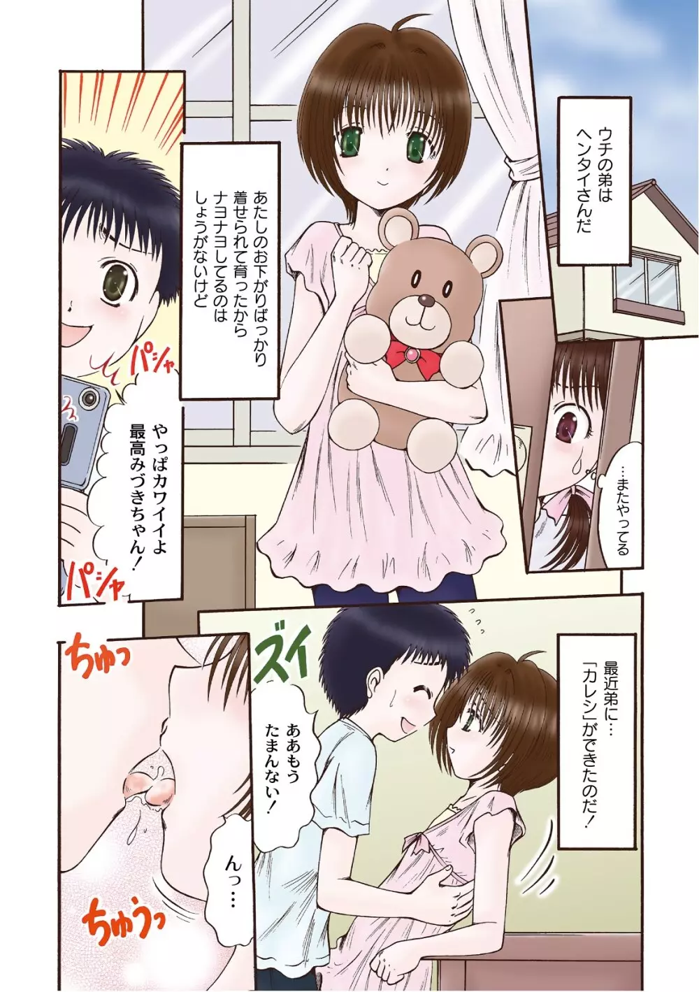 プラム エルエス Vol.03 Page.199