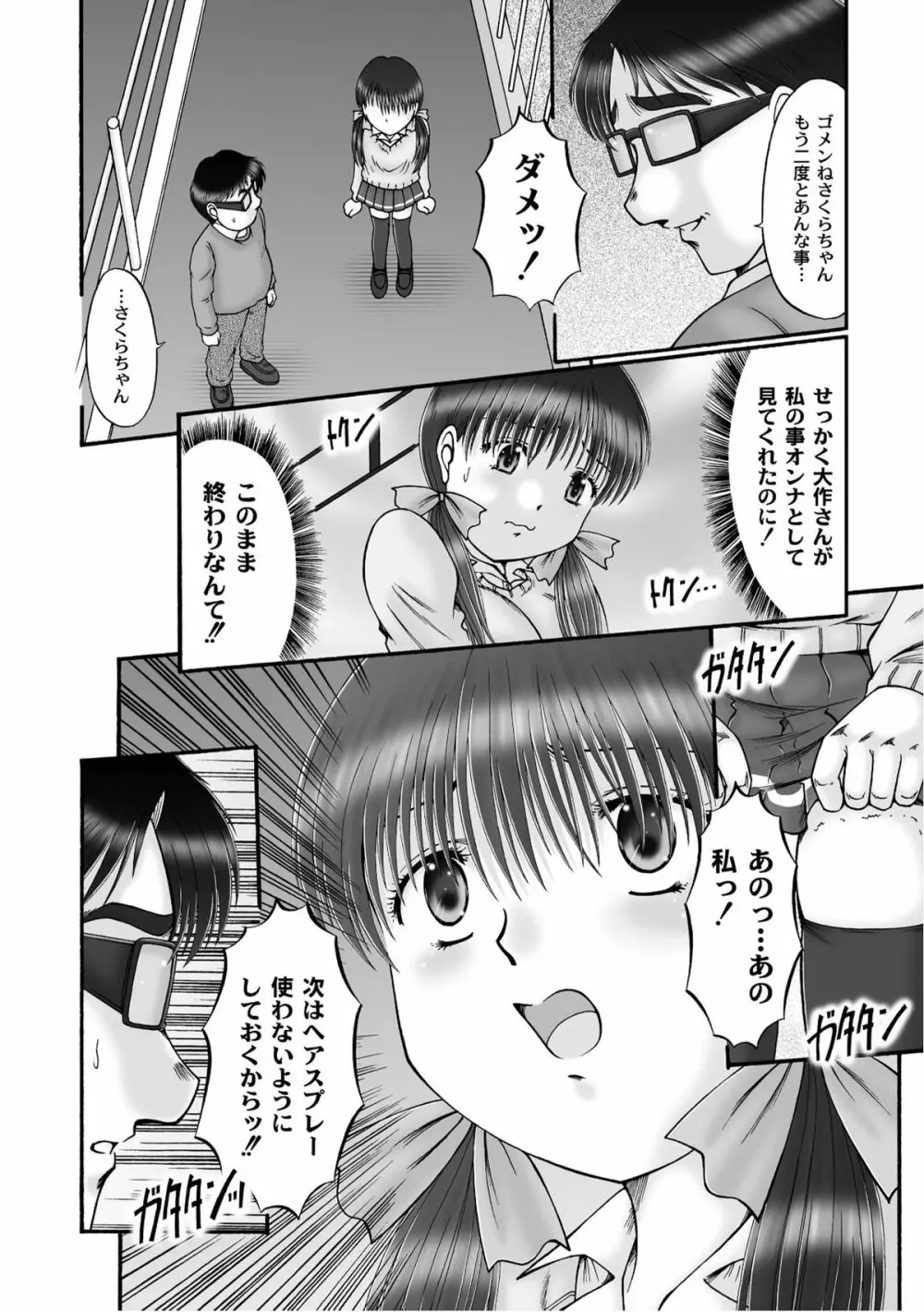 ムーグコミックス プラム デラックス Vol.07 Page.139