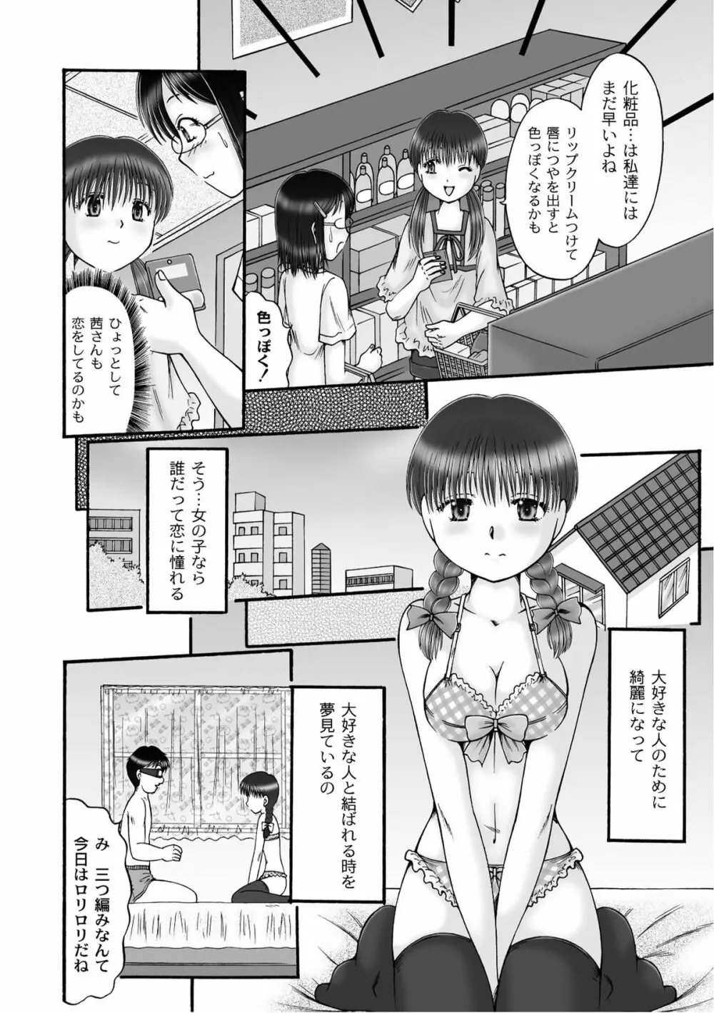 ムーグコミックス プラム デラックス Vol.07 Page.145