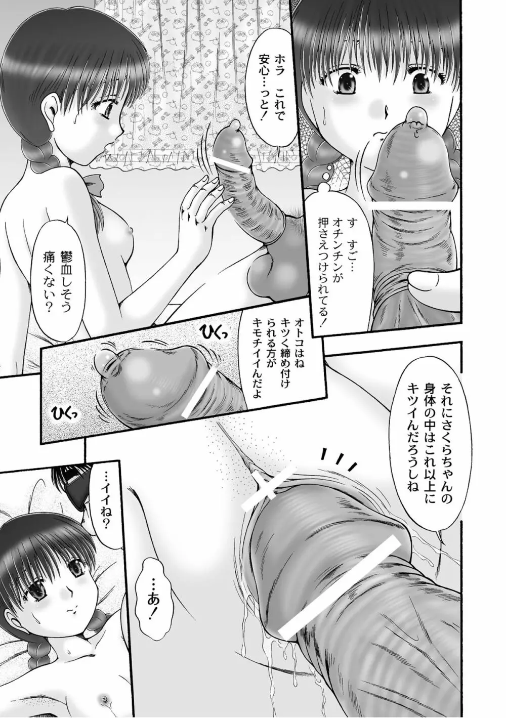 ムーグコミックス プラム デラックス Vol.07 Page.154