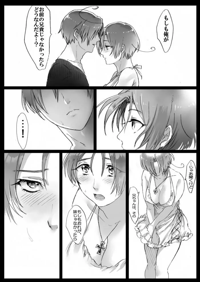 【APH漫画】( J野) くるん兄妹の事情【女体化R-18】 Page.8