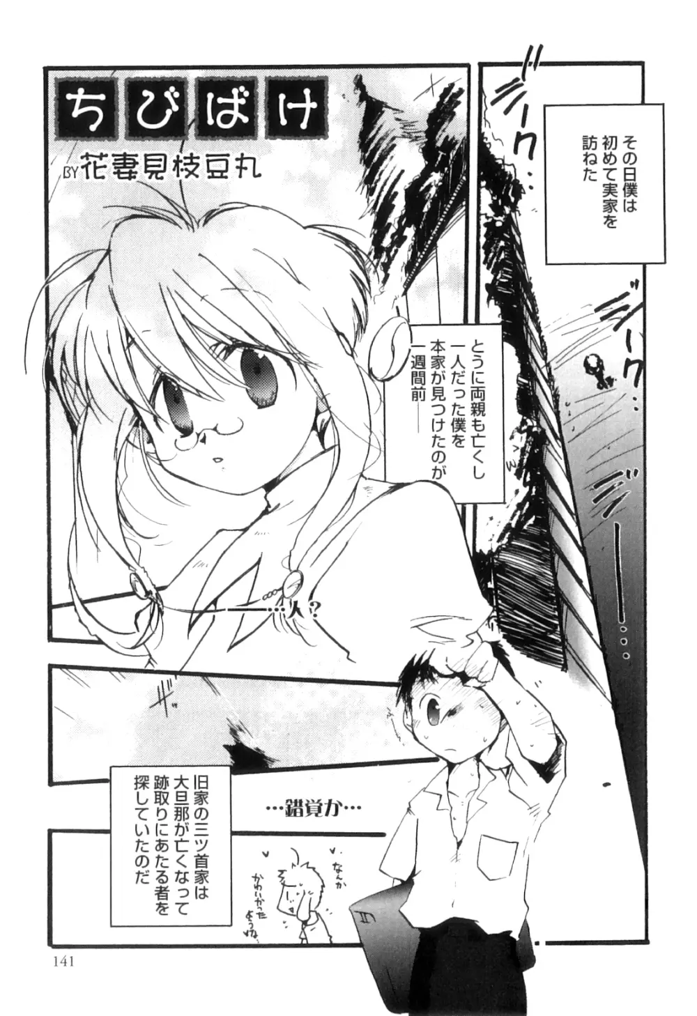 オトコのコHEAVEN Vol.10 Page.144
