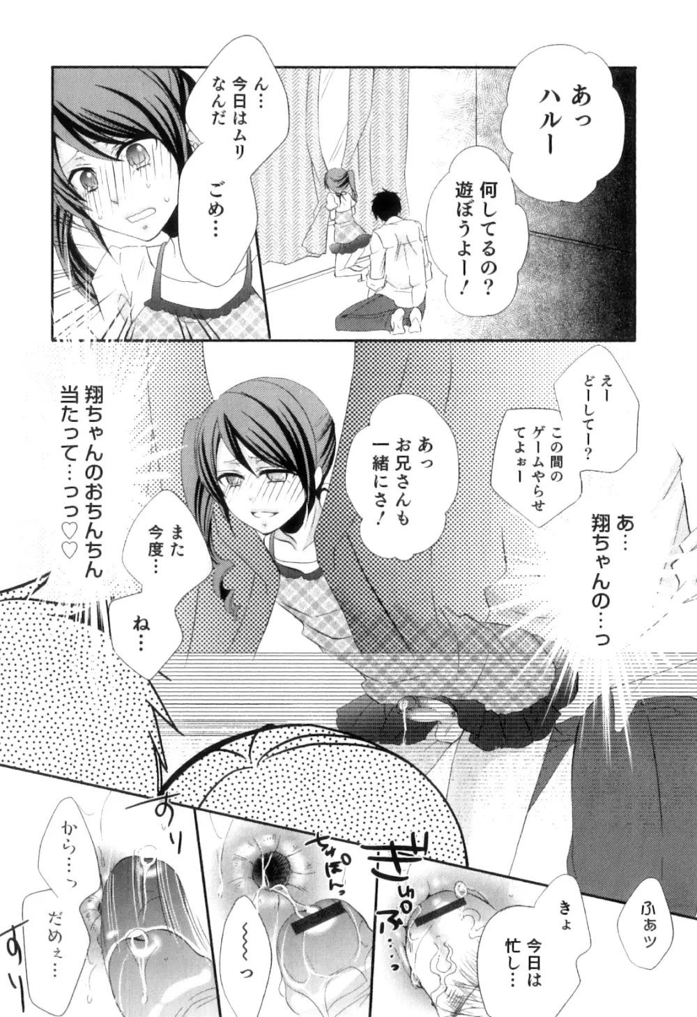 オトコのコHEAVEN Vol.10 Page.163