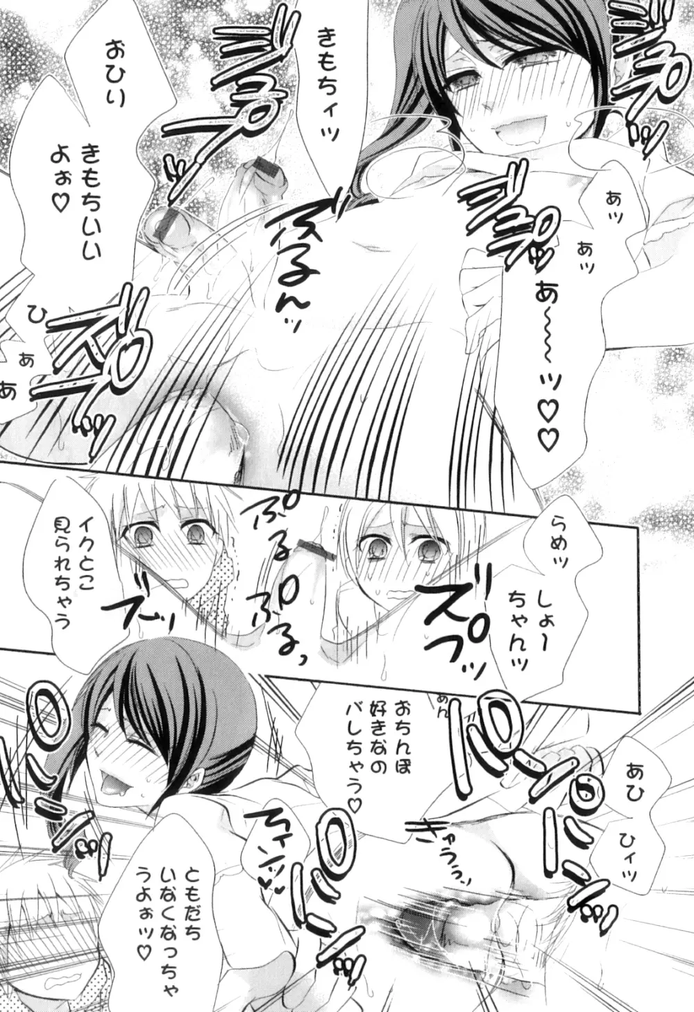 オトコのコHEAVEN Vol.10 Page.166