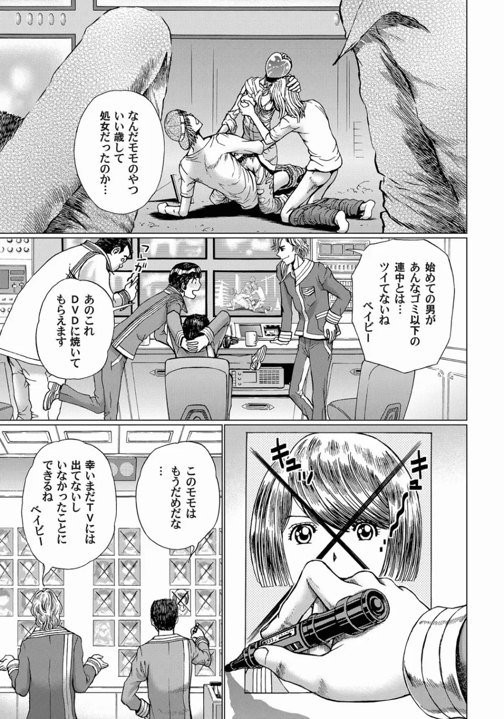 コミックマグナム Vol.19 Page.67