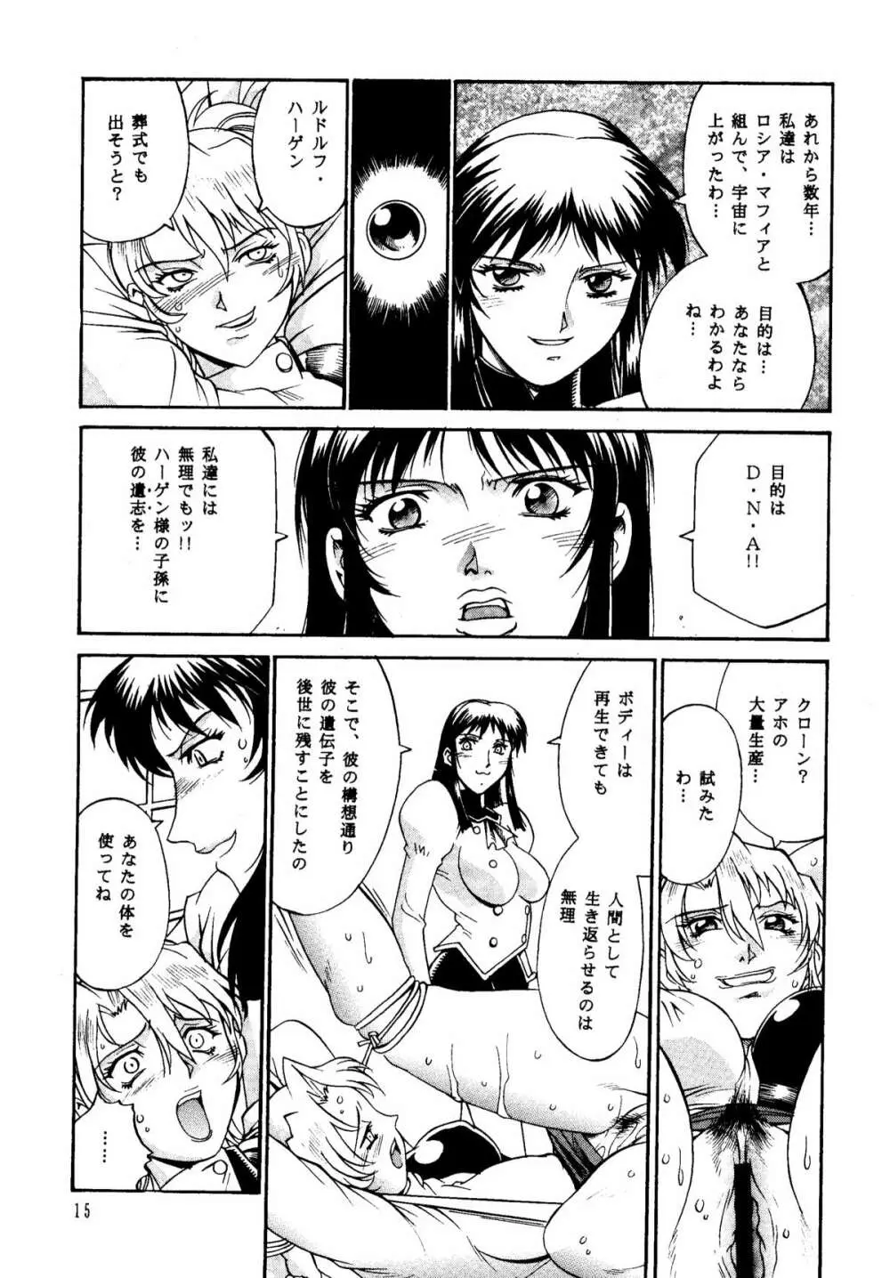 DENGEKI2 Page.15