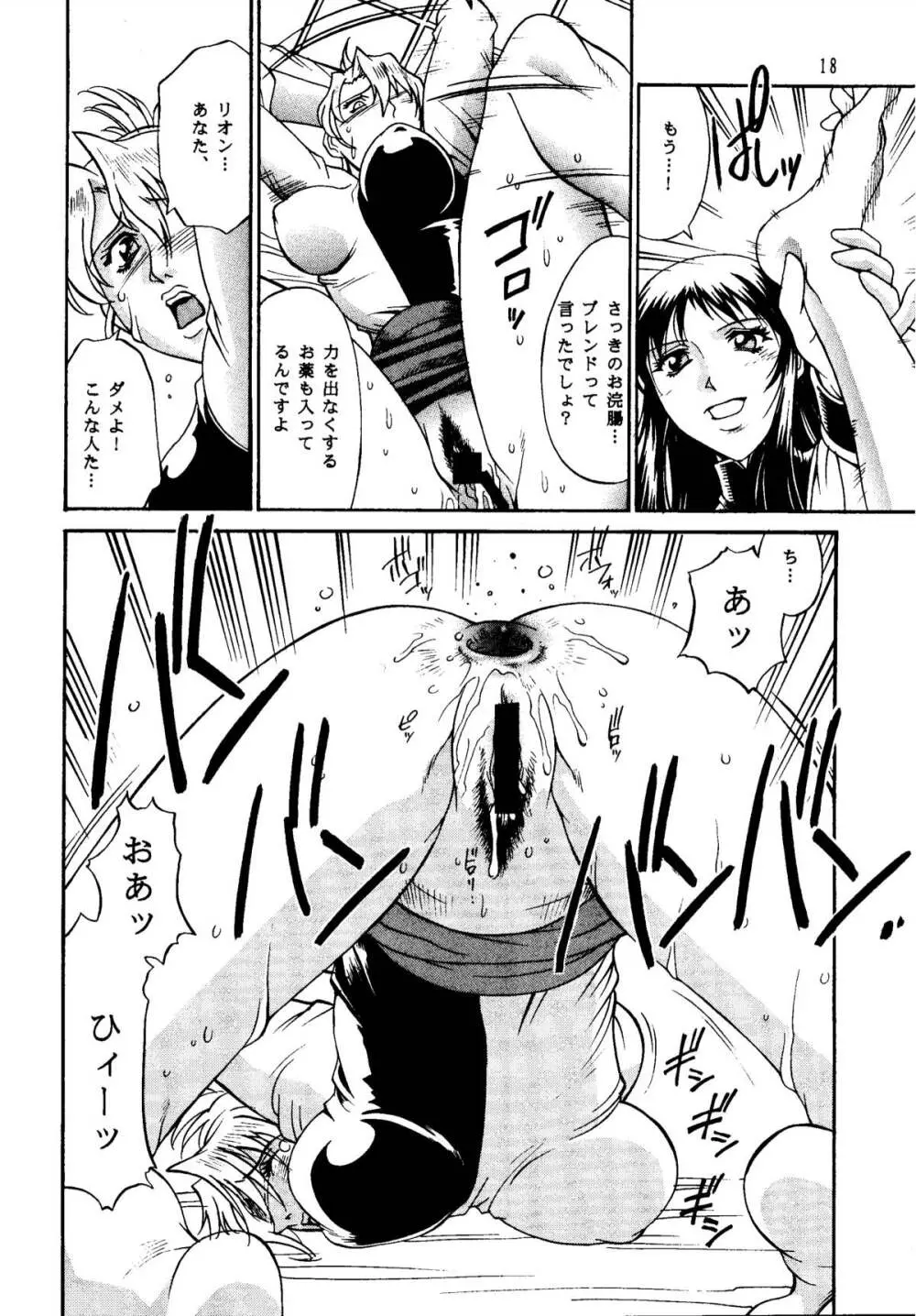 DENGEKI2 Page.18