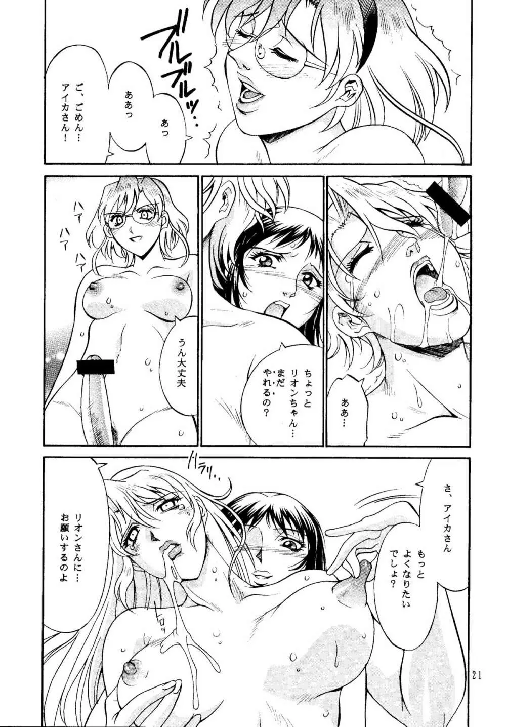 DENGEKI2 Page.21