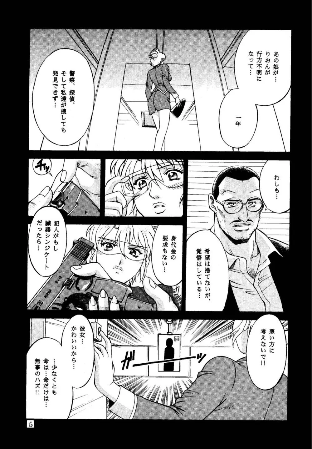 DENGEKI2 Page.5